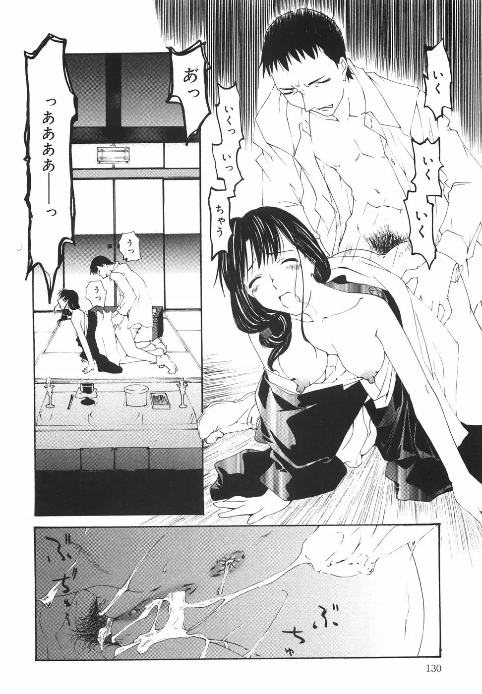 [Nilai Kanai] "Rakuen" Fhentai.net - Page 135