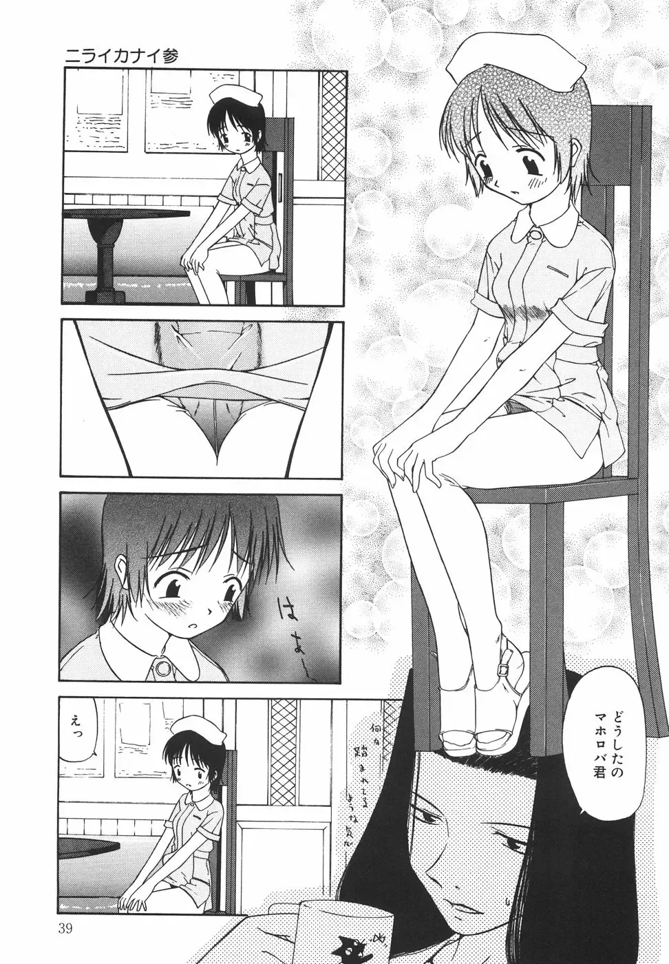 [Nilai Kanai] "Rakuen" Fhentai.net - Page 44