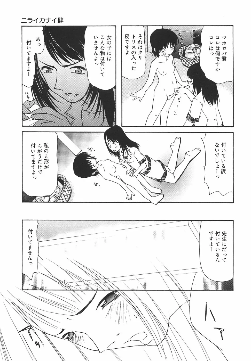 [Nilai Kanai] "Rakuen" Fhentai.net - Page 66