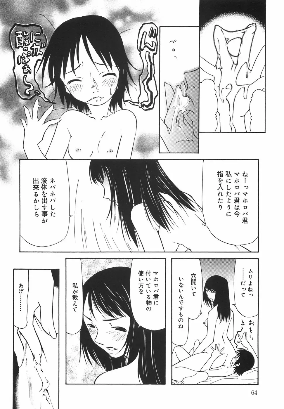 [Nilai Kanai] "Rakuen" Fhentai.net - Page 69