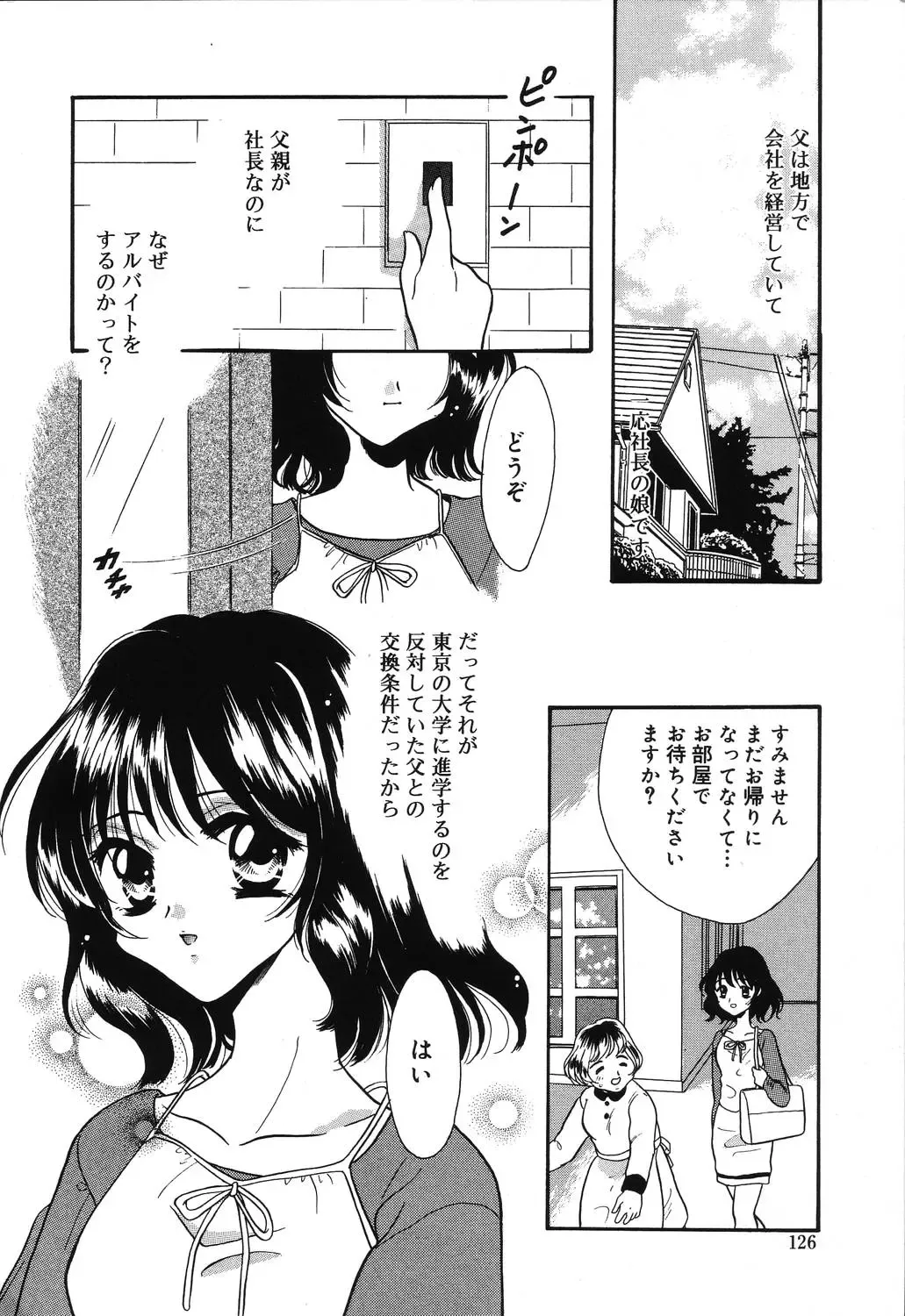 [Ruka Hikaru] Crazy First Love Fhentai - Page 124