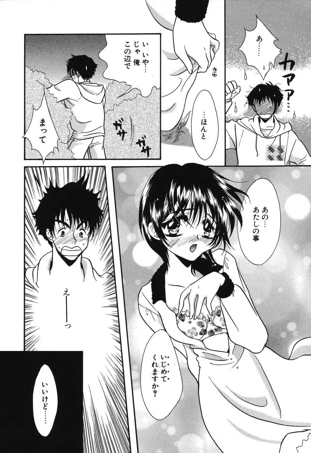 [Ruka Hikaru] Crazy First Love Fhentai - Page 164