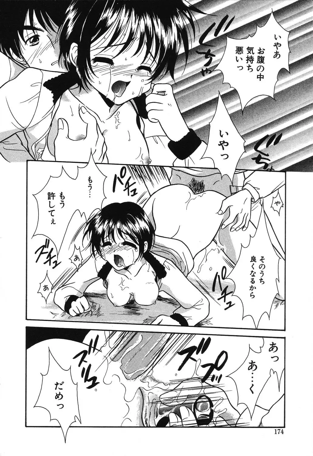 [Ruka Hikaru] Crazy First Love Fhentai - Page 172