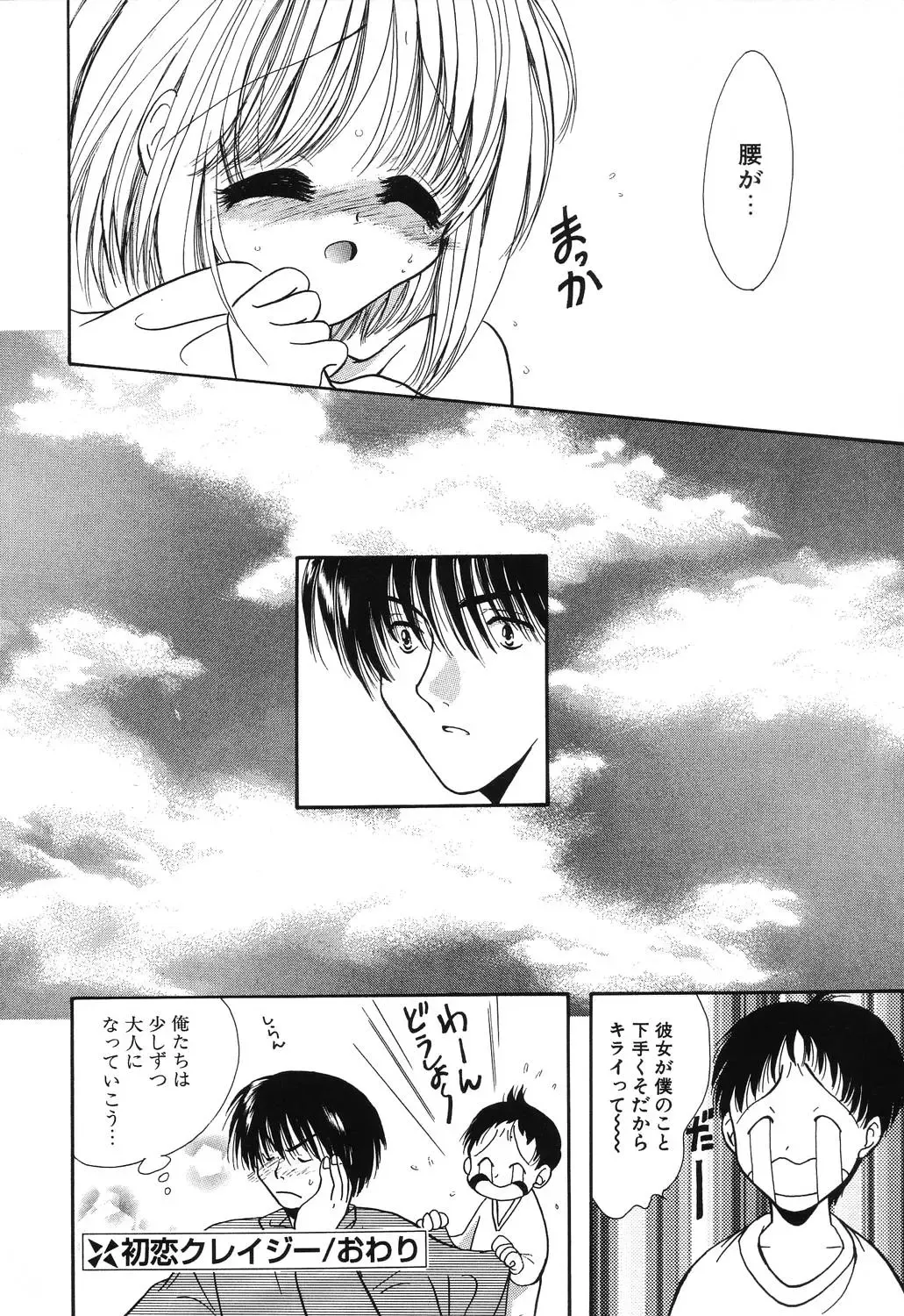 [Ruka Hikaru] Crazy First Love Fhentai - Page 22