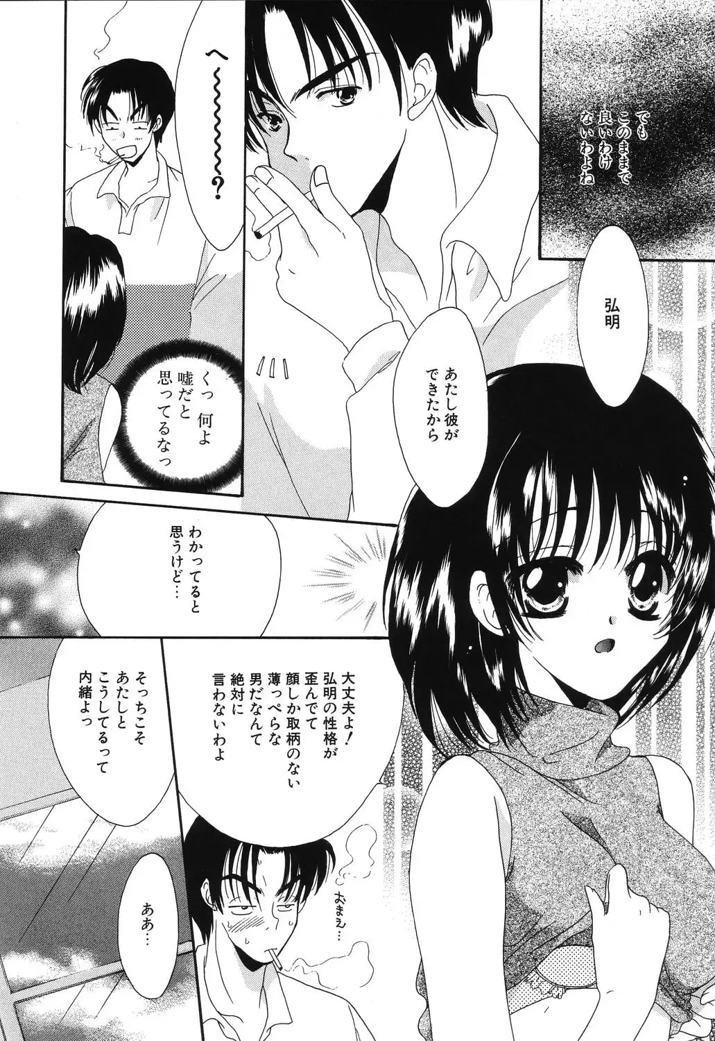 [Ruka Hikaru] Crazy First Love Fhentai - Page 32