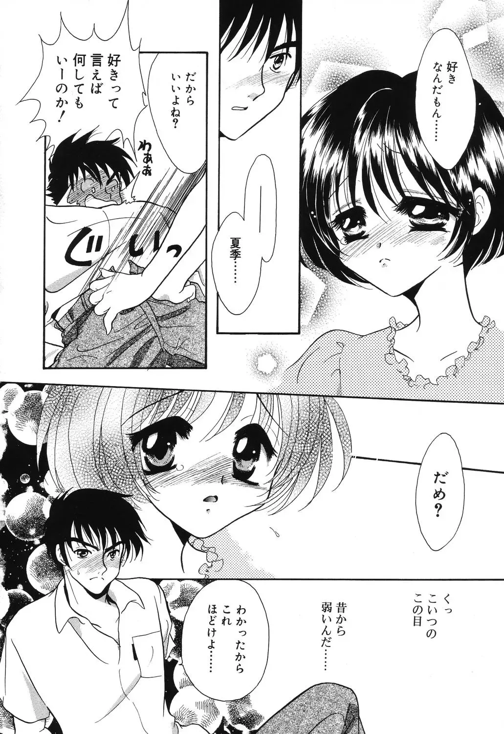 [Ruka Hikaru] Crazy First Love Fhentai - Page 44