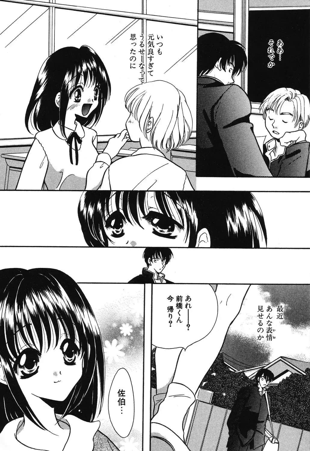 [Ruka Hikaru] Crazy First Love Fhentai - Page 78