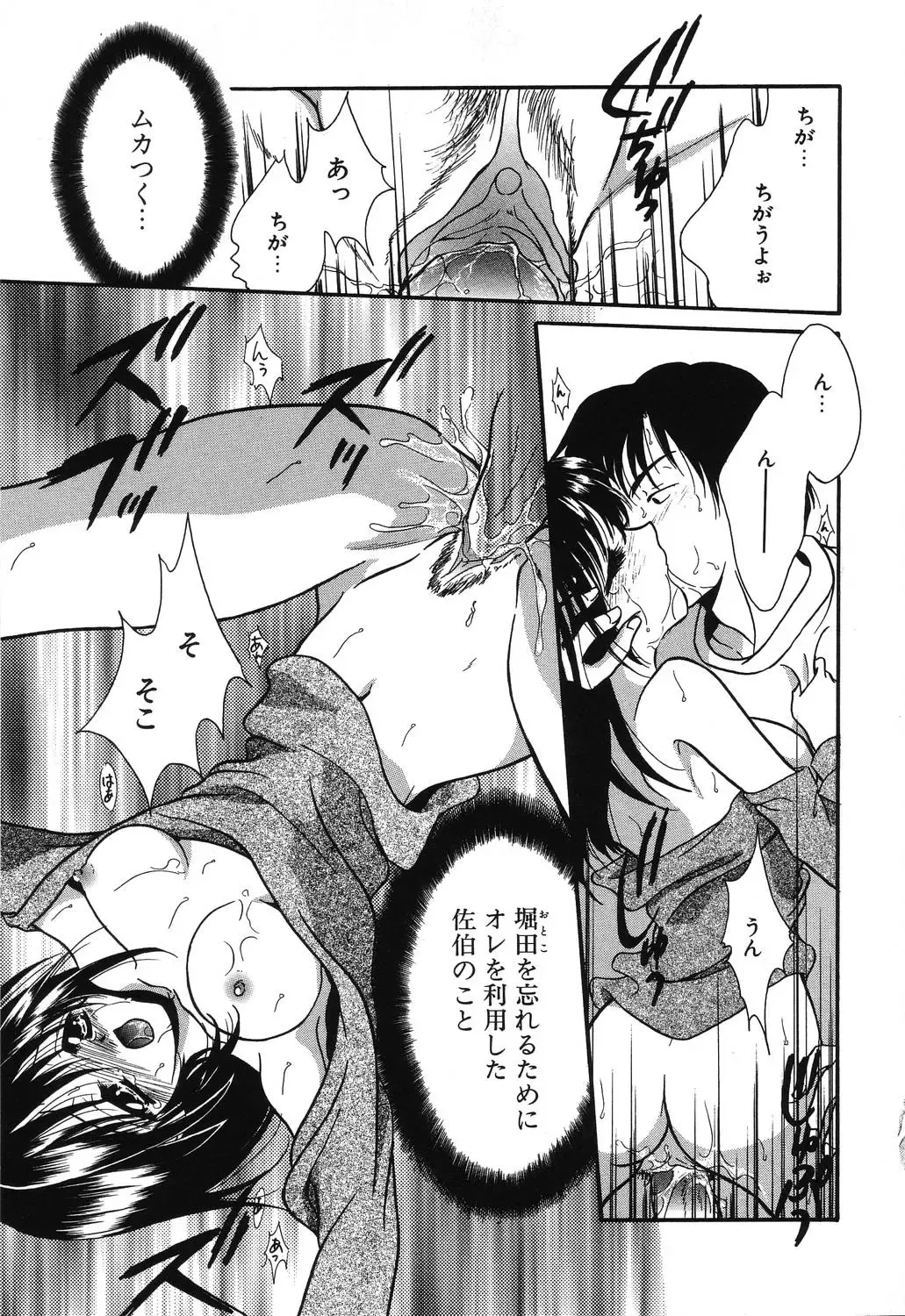 [Ruka Hikaru] Crazy First Love Fhentai - Page 85