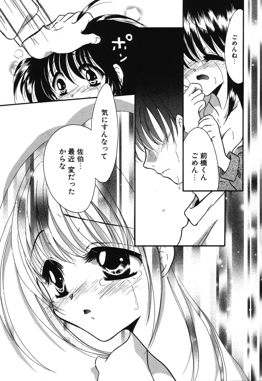 [Ruka Hikaru] Crazy First Love Fhentai - Page 89