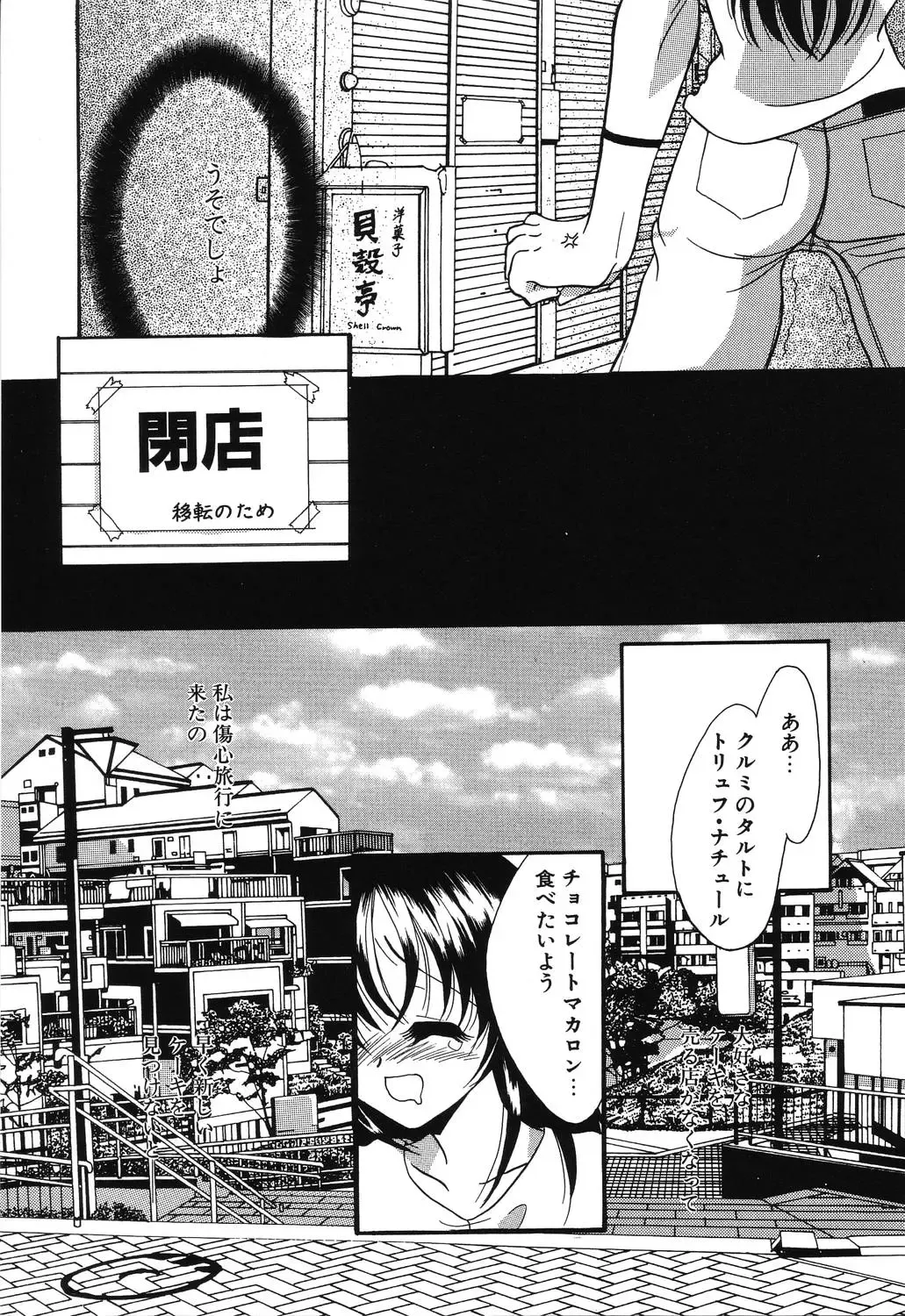 [Ruka Hikaru] Crazy First Love Fhentai - Page 93