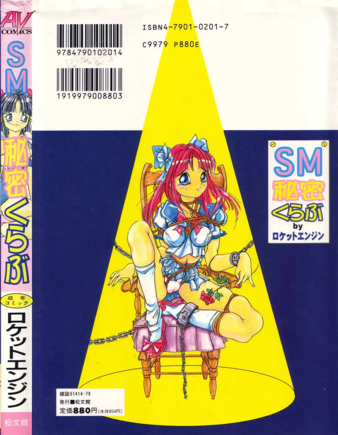 [Rocket Engine] SM Himitsu Club Fhentai - Page 152