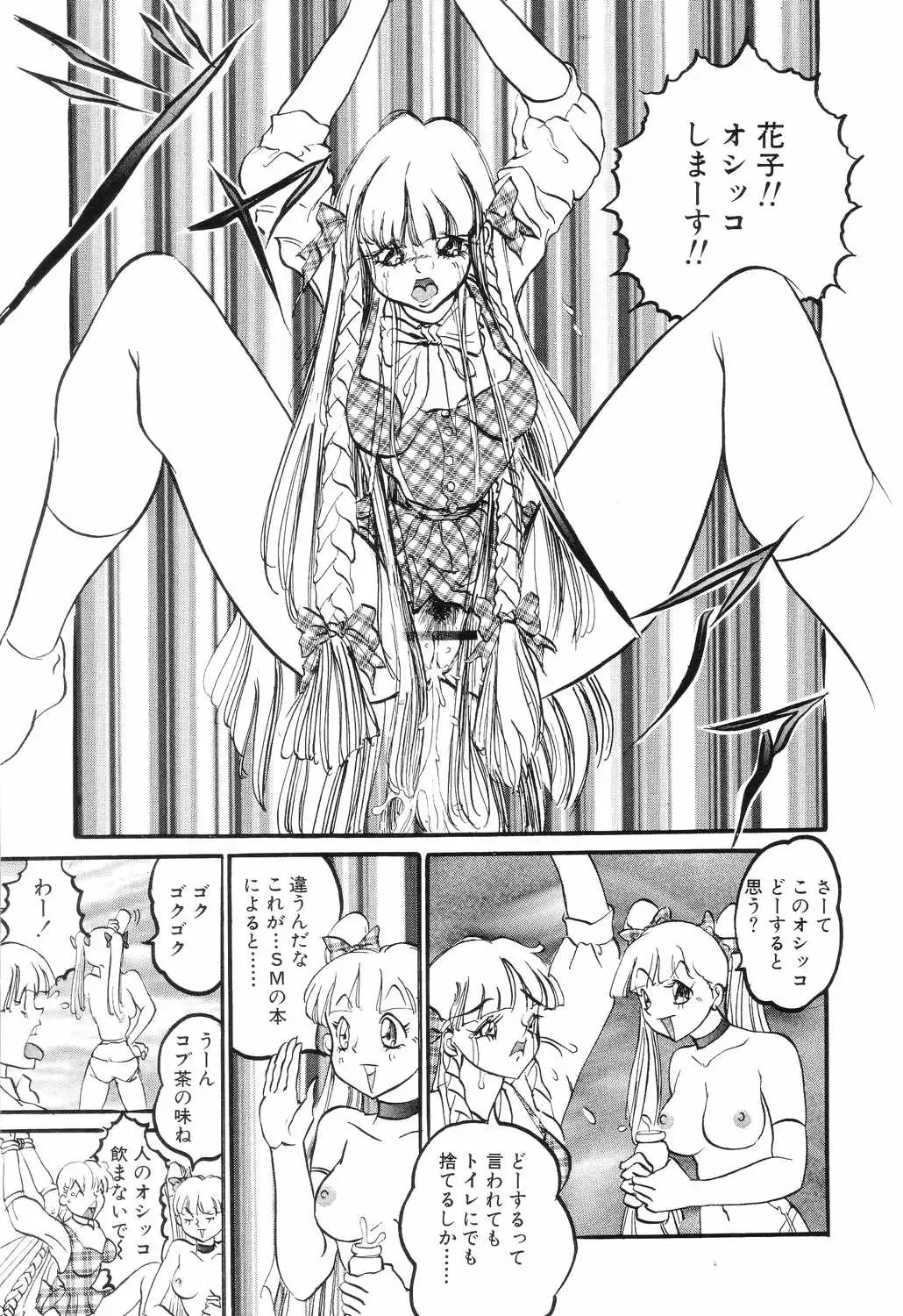 [Rocket Engine] SM Himitsu Club Fhentai - Page 81