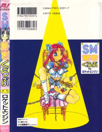 [Rocket Engine] SM Himitsu Club Fhentai - Page 152