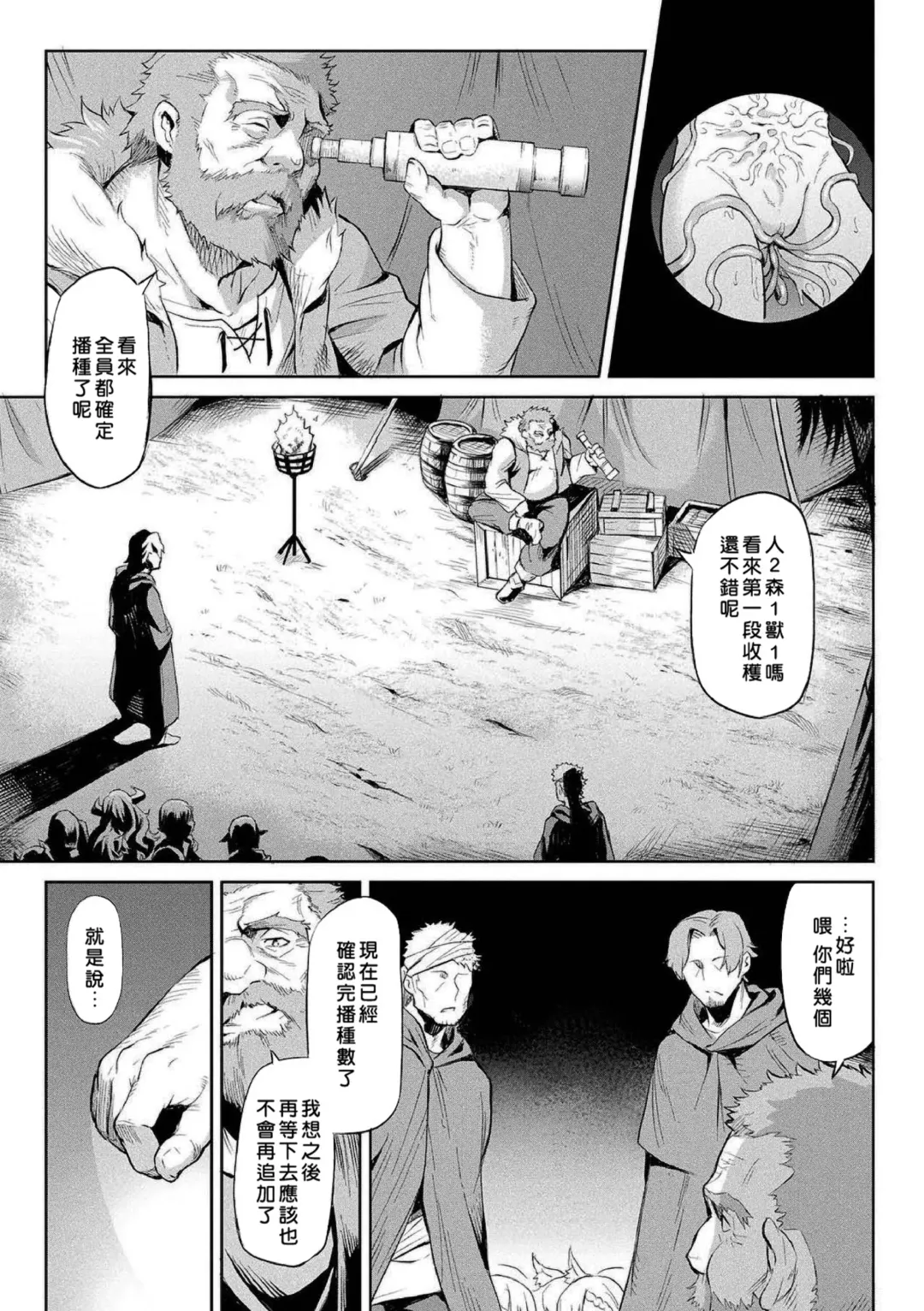 [Take] Kiseiju + Kiseiju Me + Kiseiju Utage + Kiseiju Shuu (decensored) Fhentai - Page 27