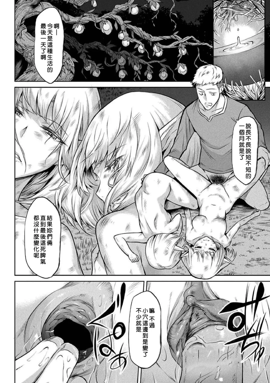 [Take] Kiseiju + Kiseiju Me + Kiseiju Utage + Kiseiju Shuu (decensored) Fhentai - Page 88