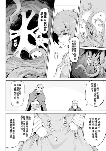 [Take] Kiseiju + Kiseiju Me + Kiseiju Utage + Kiseiju Shuu (decensored) Fhentai - Page 10