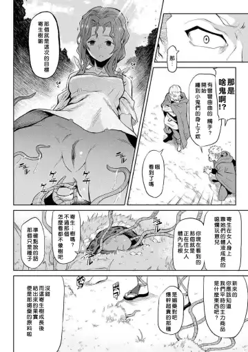 [Take] Kiseiju + Kiseiju Me + Kiseiju Utage + Kiseiju Shuu (decensored) Fhentai - Page 8