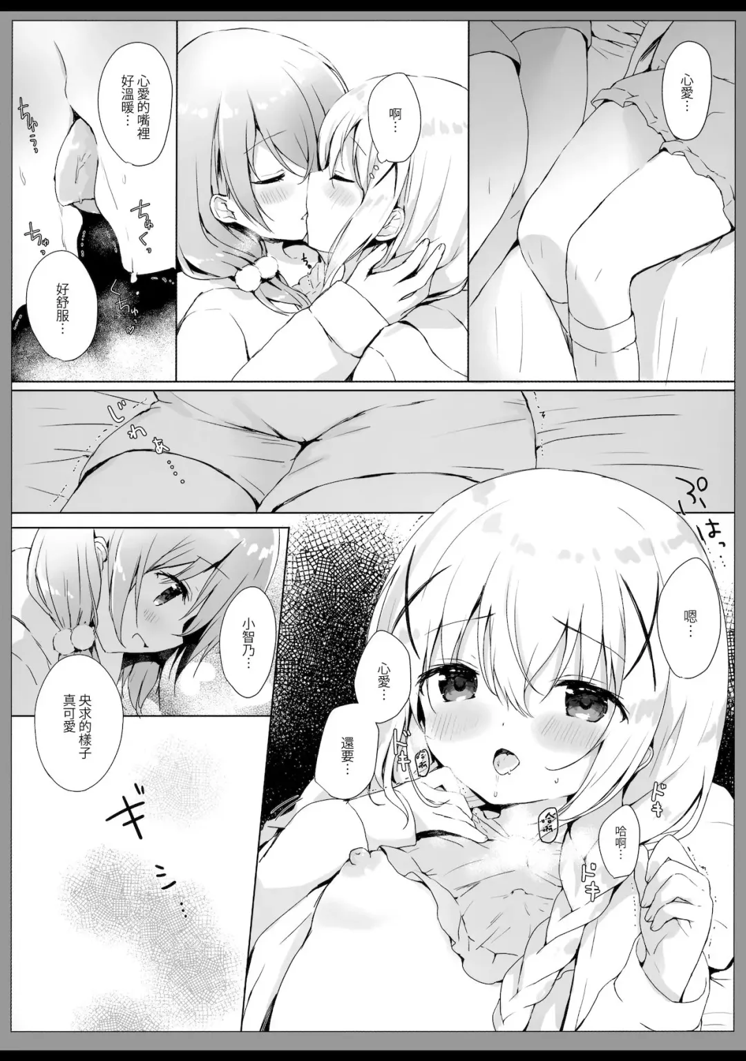 [Amedamacon] Chino-chan no Kawaii Tokoro Misete Fhentai - Page 6