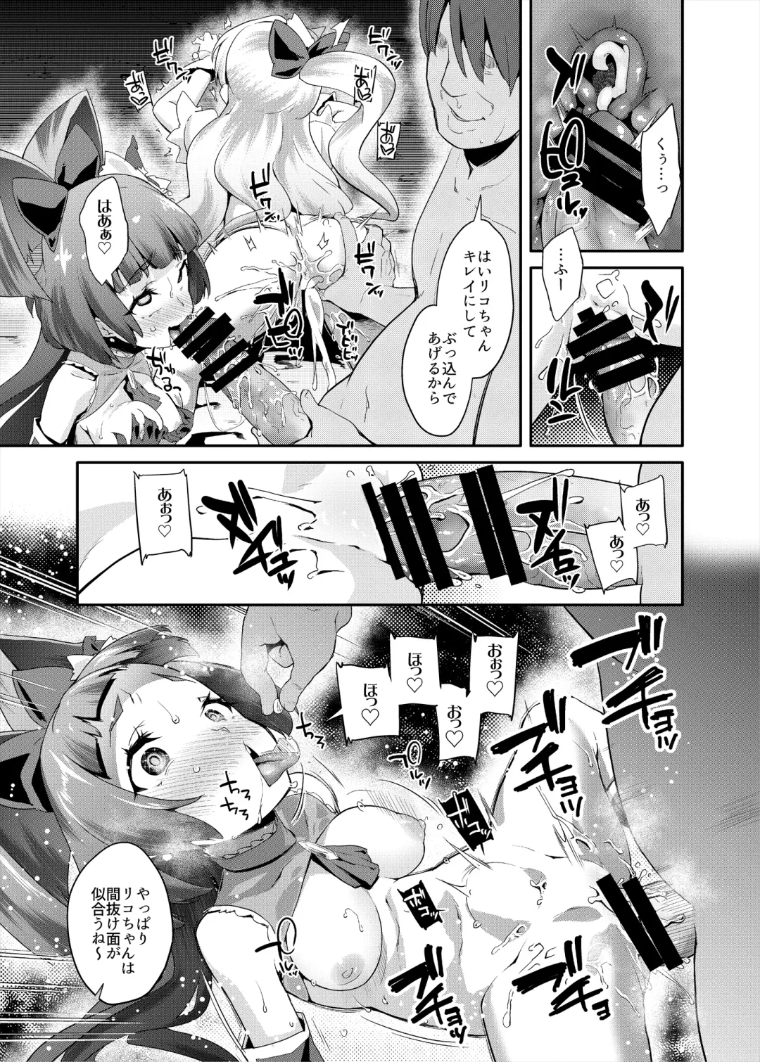 [Maeshima Ryou] Soushuuhen HameCure All Stars Minna de Hameru♪ Kiseki no Chimpo! Fhentai - Page 106