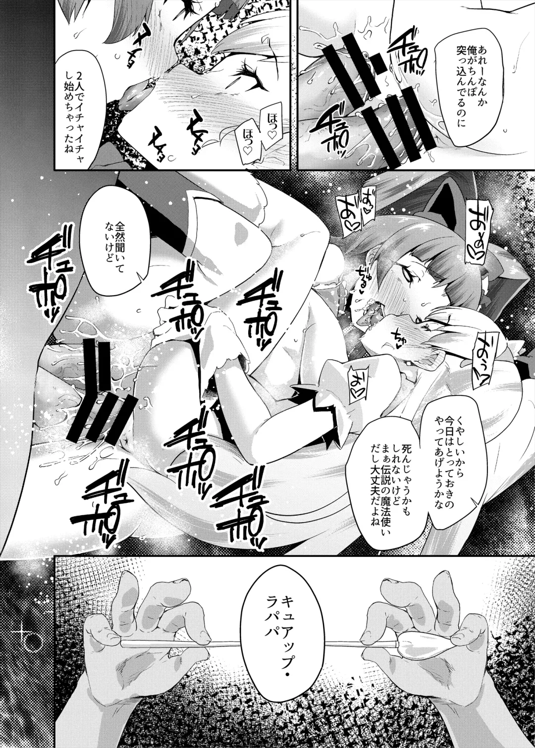 [Maeshima Ryou] Soushuuhen HameCure All Stars Minna de Hameru♪ Kiseki no Chimpo! Fhentai - Page 109