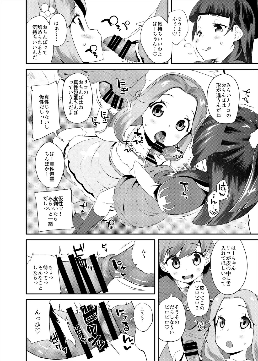 [Maeshima Ryou] Soushuuhen HameCure All Stars Minna de Hameru♪ Kiseki no Chimpo! Fhentai - Page 117