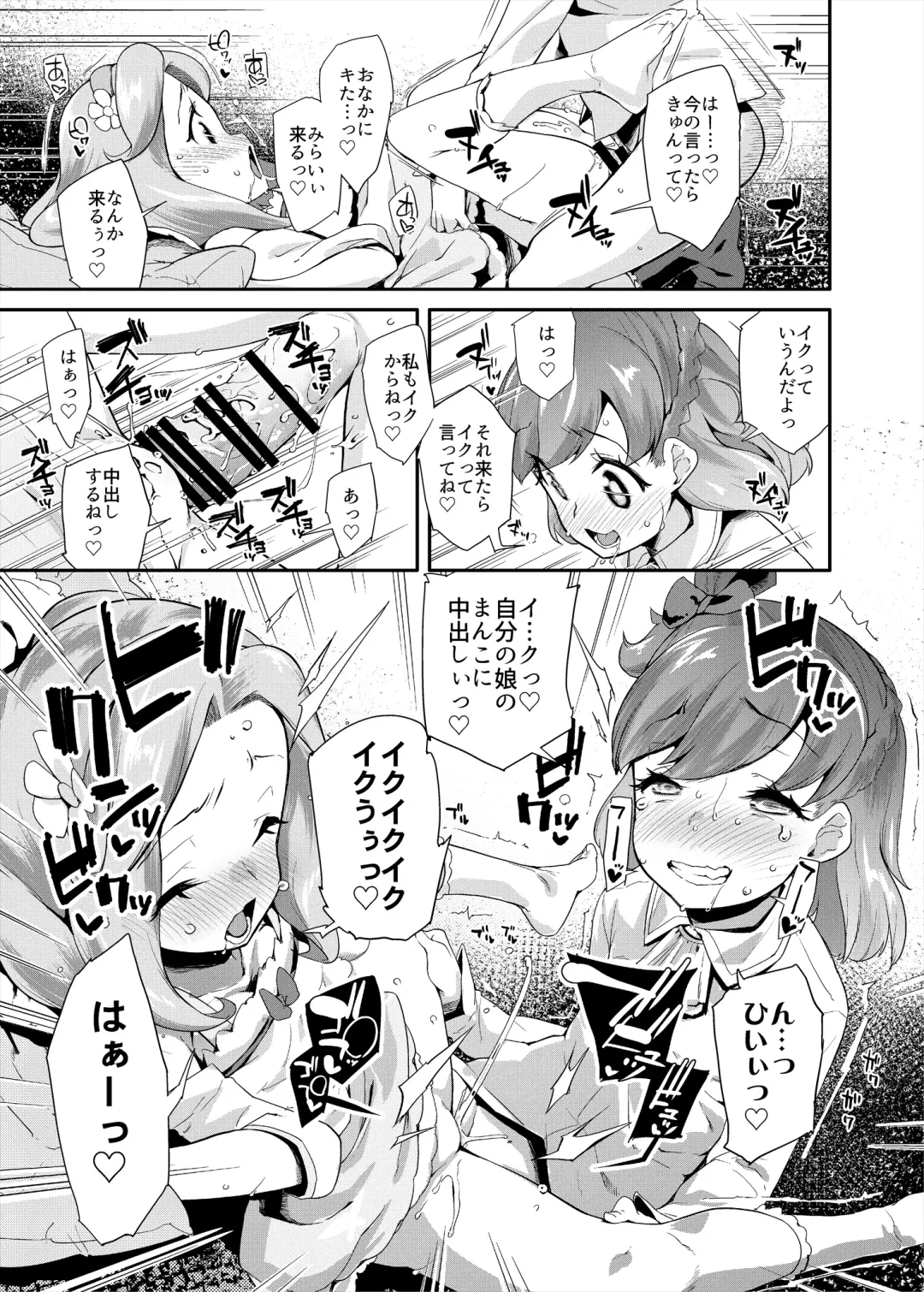 [Maeshima Ryou] Soushuuhen HameCure All Stars Minna de Hameru♪ Kiseki no Chimpo! Fhentai - Page 122