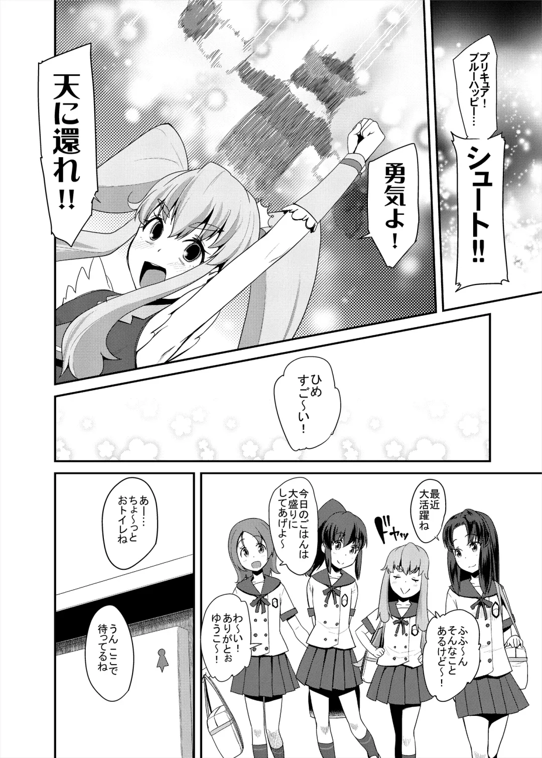 [Maeshima Ryou] Soushuuhen HameCure All Stars Minna de Hameru♪ Kiseki no Chimpo! Fhentai - Page 13