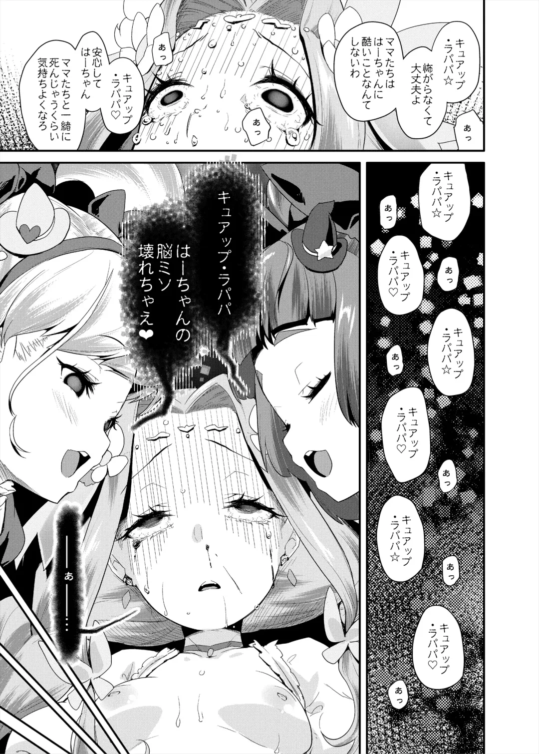 [Maeshima Ryou] Soushuuhen HameCure All Stars Minna de Hameru♪ Kiseki no Chimpo! Fhentai - Page 132