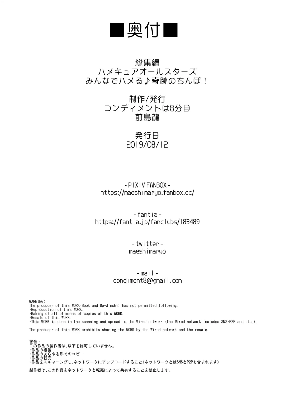 [Maeshima Ryou] Soushuuhen HameCure All Stars Minna de Hameru♪ Kiseki no Chimpo! Fhentai - Page 145