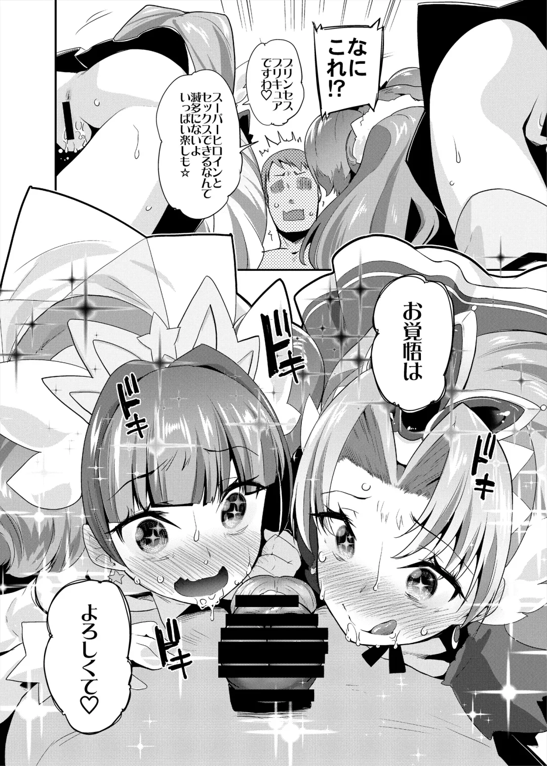 [Maeshima Ryou] Soushuuhen HameCure All Stars Minna de Hameru♪ Kiseki no Chimpo! Fhentai - Page 75
