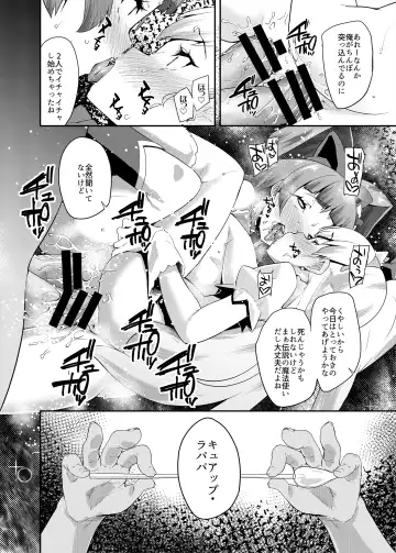 [Maeshima Ryou] Soushuuhen HameCure All Stars Minna de Hameru♪ Kiseki no Chimpo! Fhentai.net - Page 109