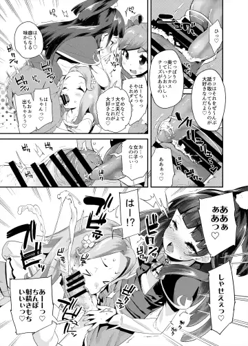 [Maeshima Ryou] Soushuuhen HameCure All Stars Minna de Hameru♪ Kiseki no Chimpo! Fhentai.net - Page 118