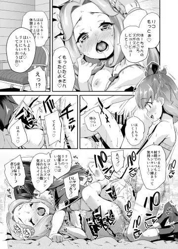 [Maeshima Ryou] Soushuuhen HameCure All Stars Minna de Hameru♪ Kiseki no Chimpo! Fhentai.net - Page 126