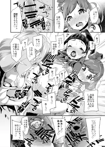 [Maeshima Ryou] Soushuuhen HameCure All Stars Minna de Hameru♪ Kiseki no Chimpo! Fhentai.net - Page 127