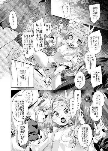 [Maeshima Ryou] Soushuuhen HameCure All Stars Minna de Hameru♪ Kiseki no Chimpo! Fhentai.net - Page 131