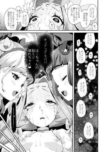 [Maeshima Ryou] Soushuuhen HameCure All Stars Minna de Hameru♪ Kiseki no Chimpo! Fhentai.net - Page 132