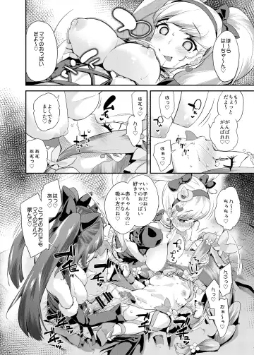 [Maeshima Ryou] Soushuuhen HameCure All Stars Minna de Hameru♪ Kiseki no Chimpo! Fhentai.net - Page 133