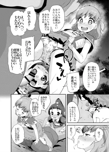 [Maeshima Ryou] Soushuuhen HameCure All Stars Minna de Hameru♪ Kiseki no Chimpo! Fhentai.net - Page 93