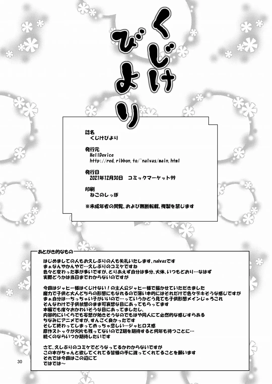 [Nalvas] Kujike Biyori Fhentai - Page 29