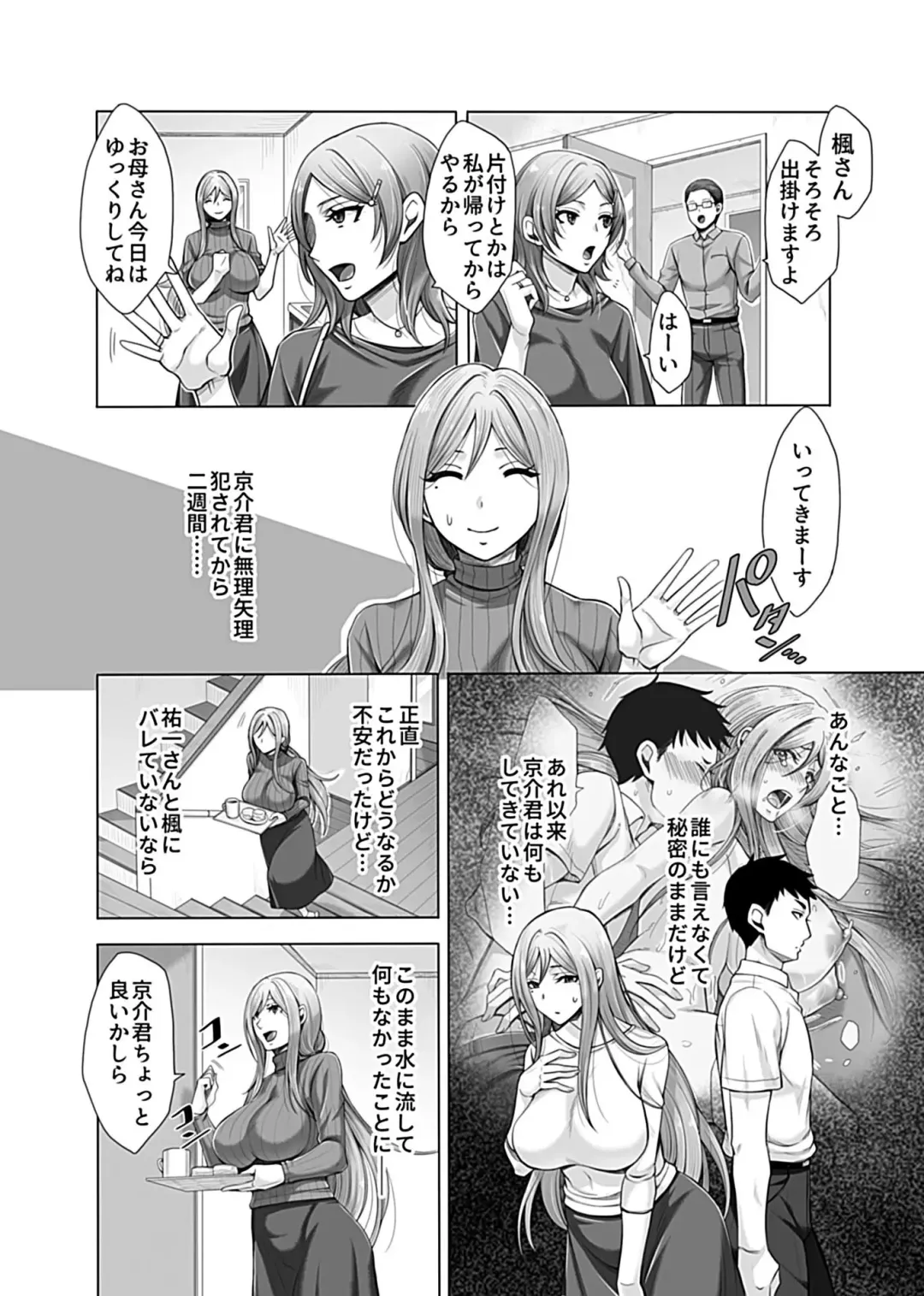 [Tukisiro Saya] Hikawake no Ibitsu na Seijijou Ch. 2-4 Fhentai.net - Page 3