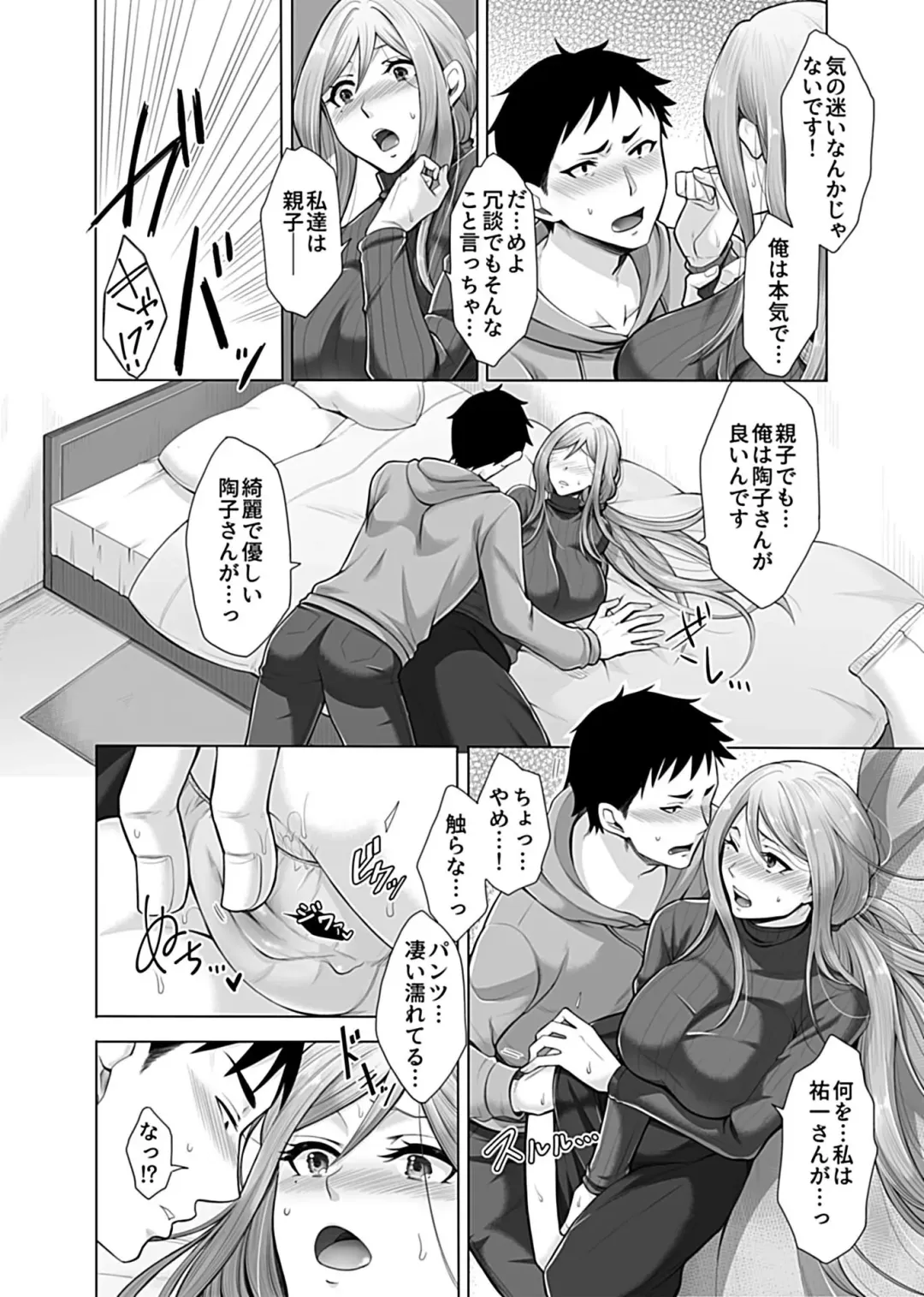 [Tukisiro Saya] Hikawake no Ibitsu na Seijijou Ch. 2-4 Fhentai.net - Page 5