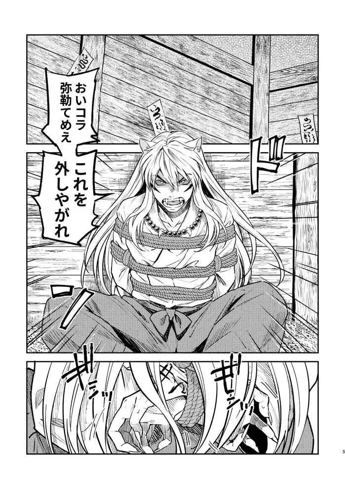 [Seriou Sakura] YSengoku Makuranosōshi inu kago kinbaku-hen (Inuyasha)sample Fhentai - Page 2