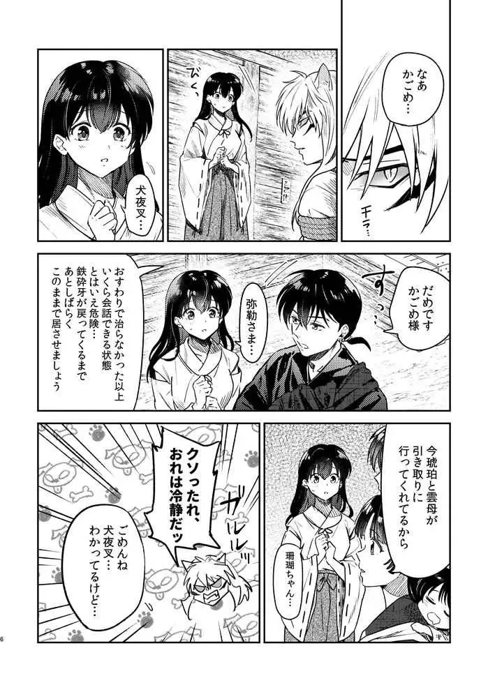 [Seriou Sakura] YSengoku Makuranosōshi inu kago kinbaku-hen (Inuyasha)sample Fhentai - Page 3