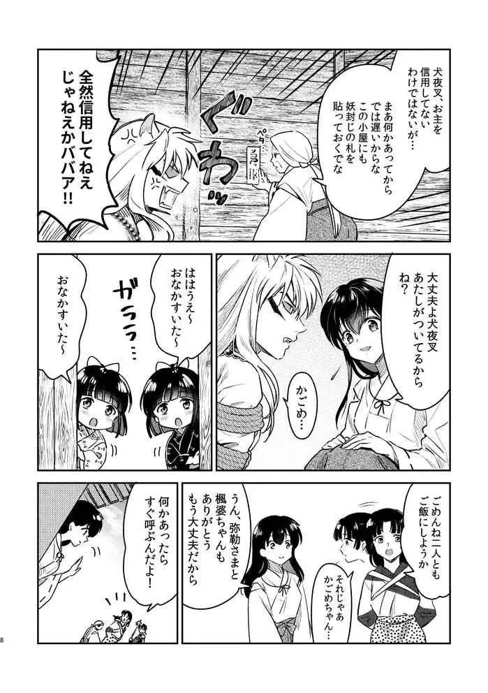 [Seriou Sakura] YSengoku Makuranosōshi inu kago kinbaku-hen (Inuyasha)sample Fhentai - Page 5