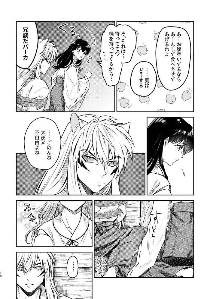 [Seriou Sakura] YSengoku Makuranosōshi inu kago kinbaku-hen (Inuyasha)sample Fhentai - Page 7