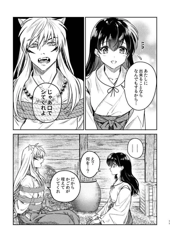 [Seriou Sakura] YSengoku Makuranosōshi inu kago kinbaku-hen (Inuyasha)sample Fhentai - Page 8