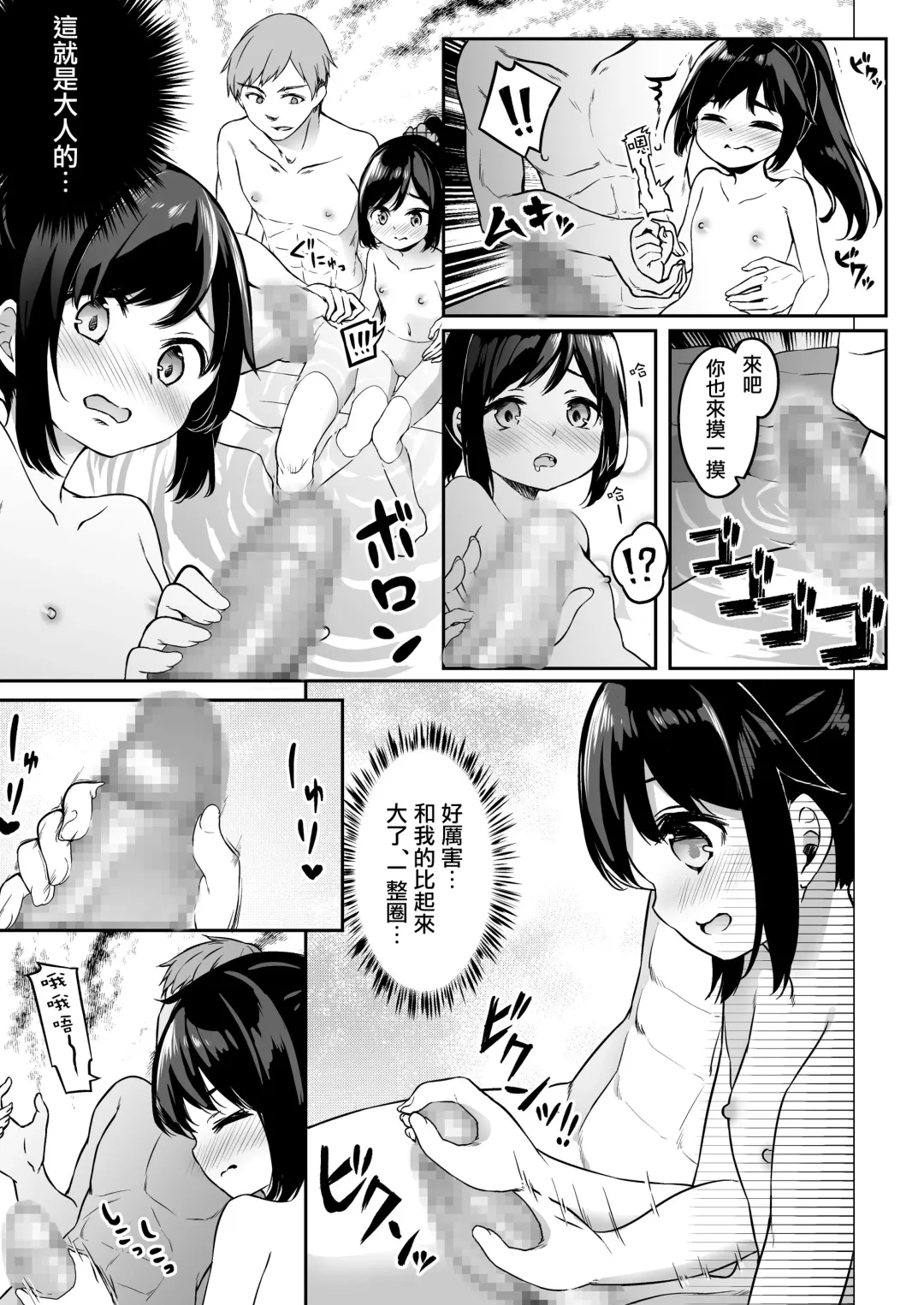 [Siina Yuuki] TS-kko Otokoyu Challenge! | TS女孩男浴大作战！ Fhentai - Page 13