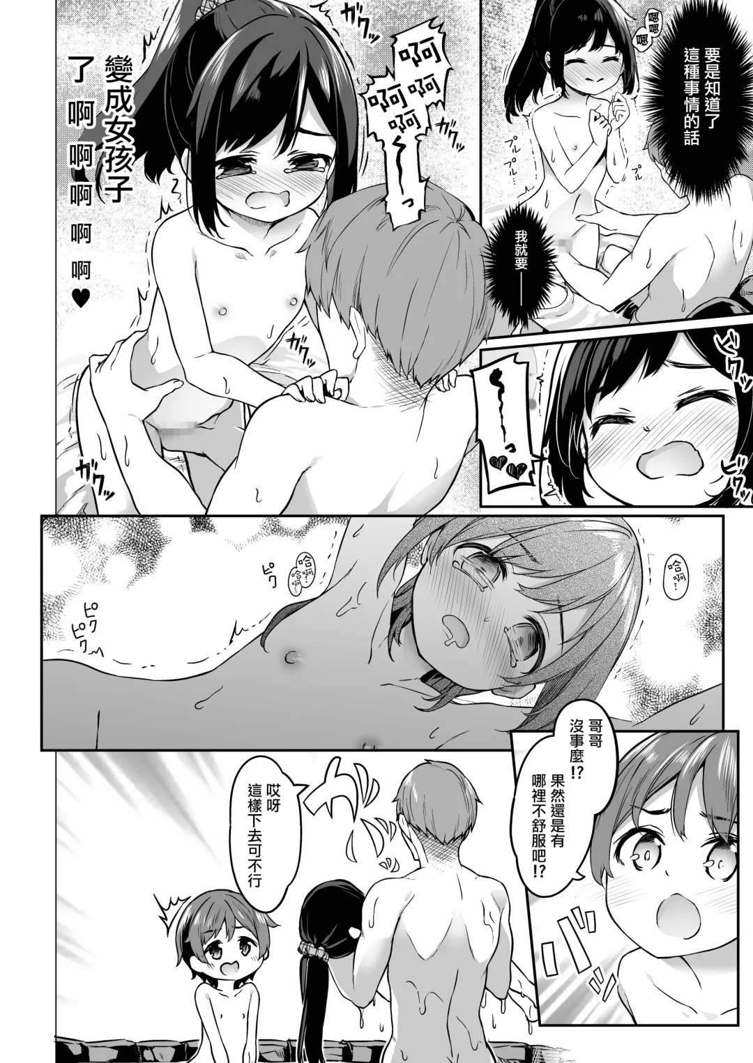 [Siina Yuuki] TS-kko Otokoyu Challenge! | TS女孩男浴大作战！ Fhentai - Page 16