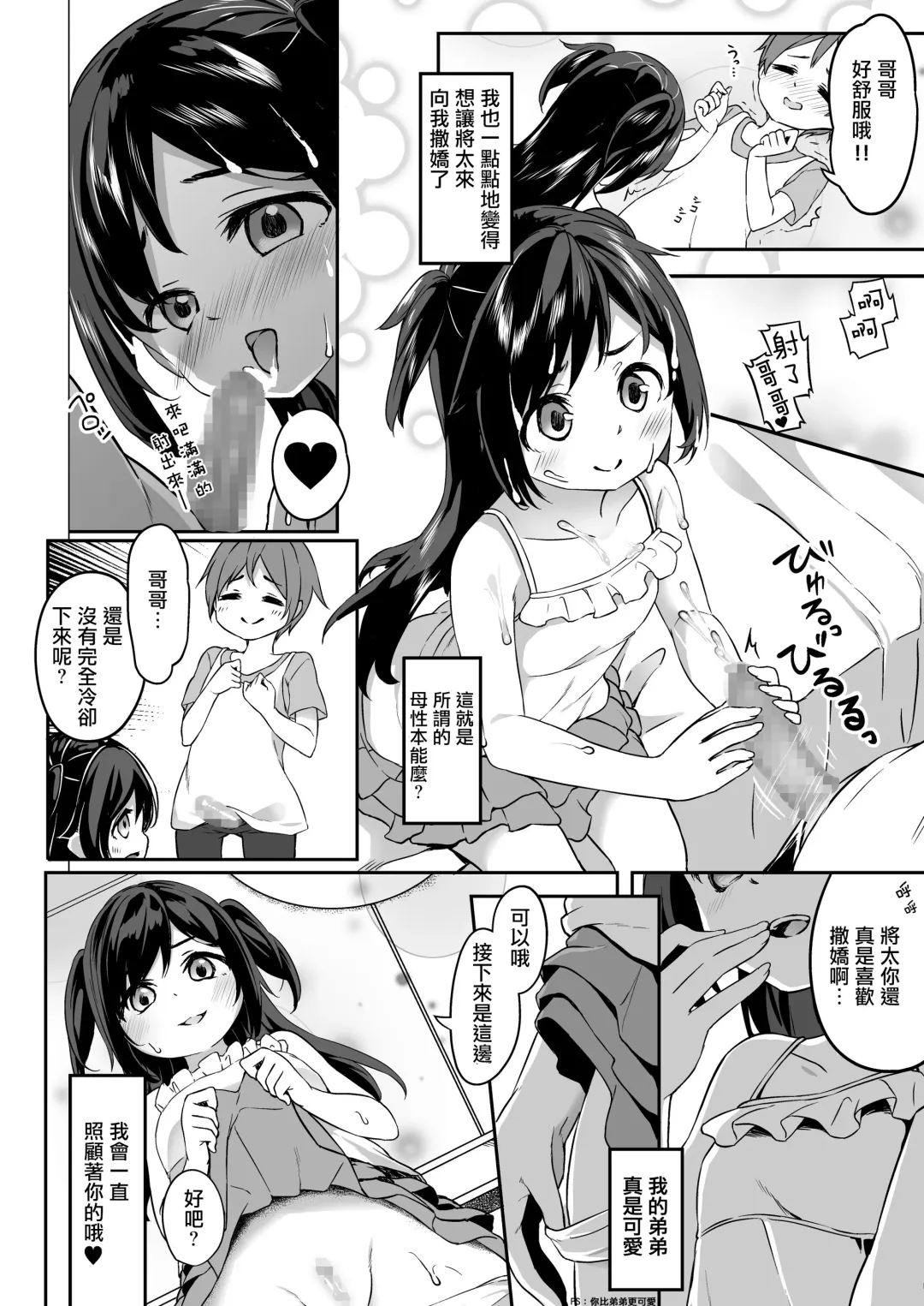 [Siina Yuuki] TS-kko Otokoyu Challenge! | TS女孩男浴大作战！ Fhentai - Page 34