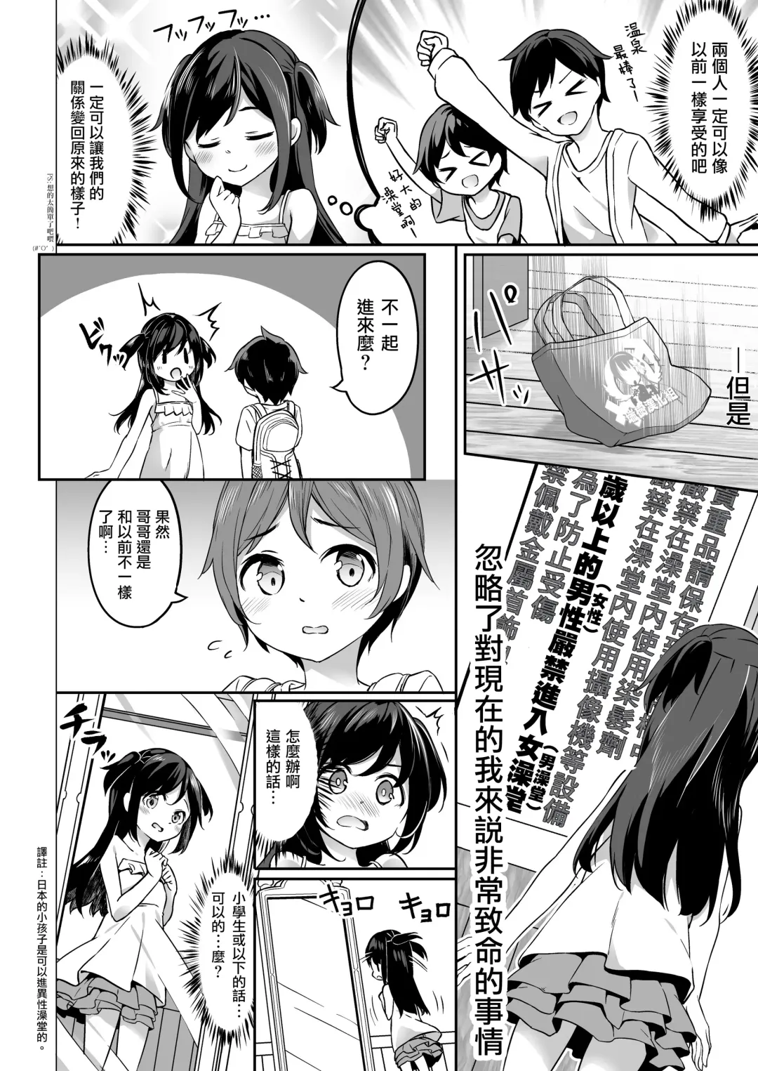 [Siina Yuuki] TS-kko Otokoyu Challenge! | TS女孩男浴大作战！ Fhentai - Page 6